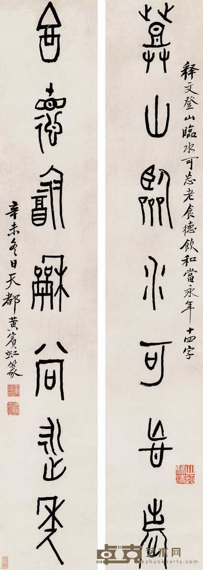 黄宾虹 1931年作 篆书对联（两幅） 立轴 137×23.5cm×2